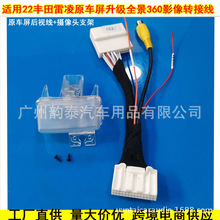 适用2022款雷凌卡罗拉原车屏加装倒车影像后视线高清摄像头转接线