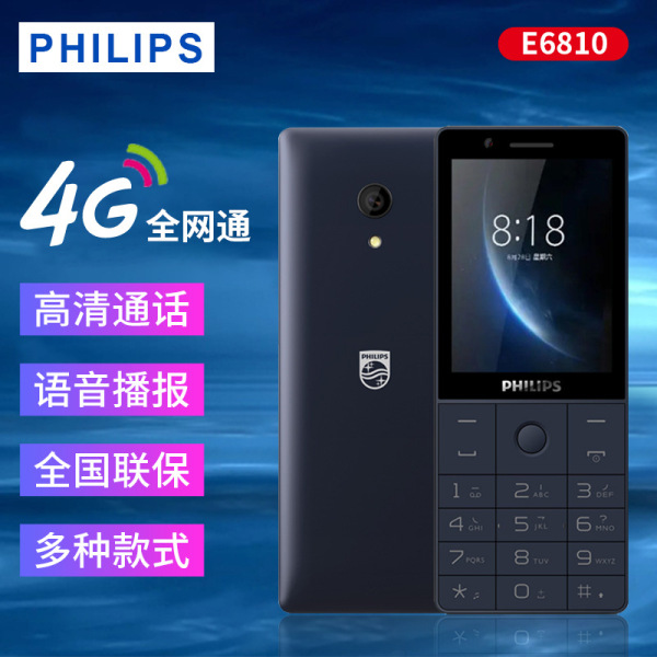 필립스 E6810 학생 인터넷 중독을 끊기 위해 휴대 전화를 찾습니다 WeChat 흔들림 톤 QQ 대기 휴대 전화