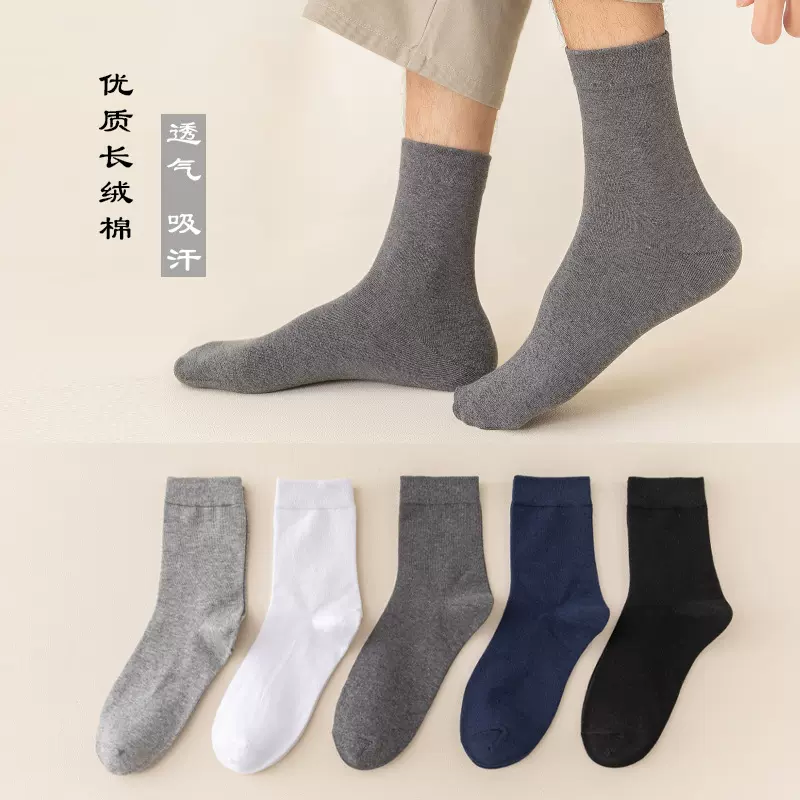 男士中筒商务袜子休闲春秋简约防臭吸汗透气棉袜纯色袜子定制