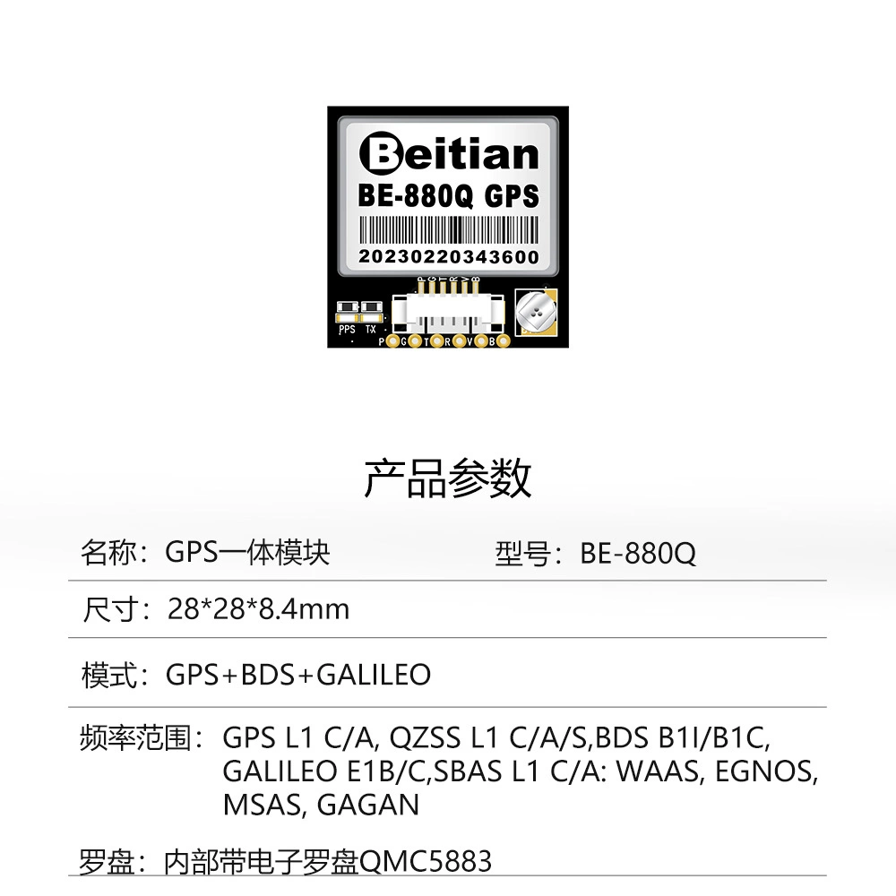 北天 M10050 第10代 GPS 模块天线 北斗 HMC5883 指南针 BE-880
