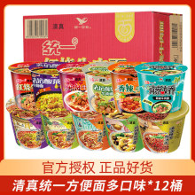 清真食品统一方便面整箱装12桶牛肉面桶面多口味组合速食泡面批发