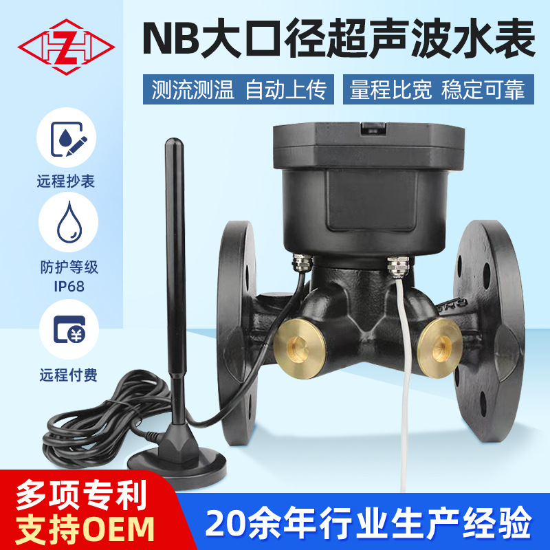 大口径IP68无阀远传MBUS+NB多通讯农灌水资源双声道超声波水表