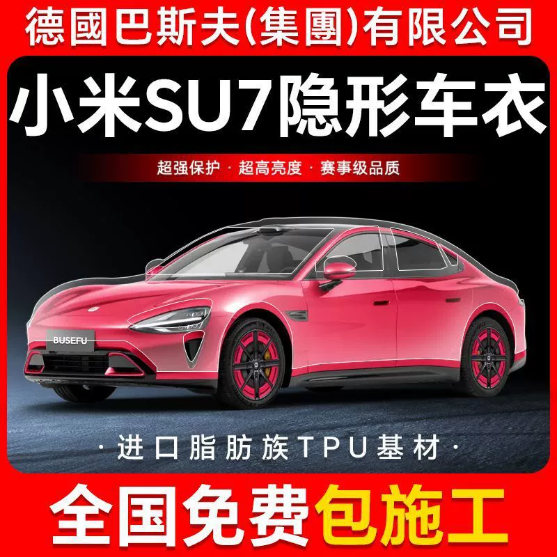 Xiaomi SU7 TPU невидимая пленка для кузова автомобиля против царапин прозрачная яркая черная краска защитная пленка