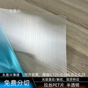 Translucent Glossy Brushed Pet Sheet Roll Straight Grain Broken Brushed Pet Single Side Hardened Anti-Scratch Hardened Brushed