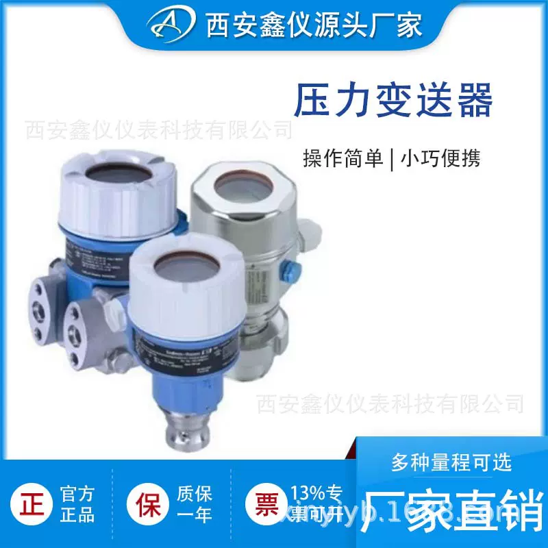 PMC51压力测量仪德国E+H恩德斯豪斯压力变送器PMC51压力传感器