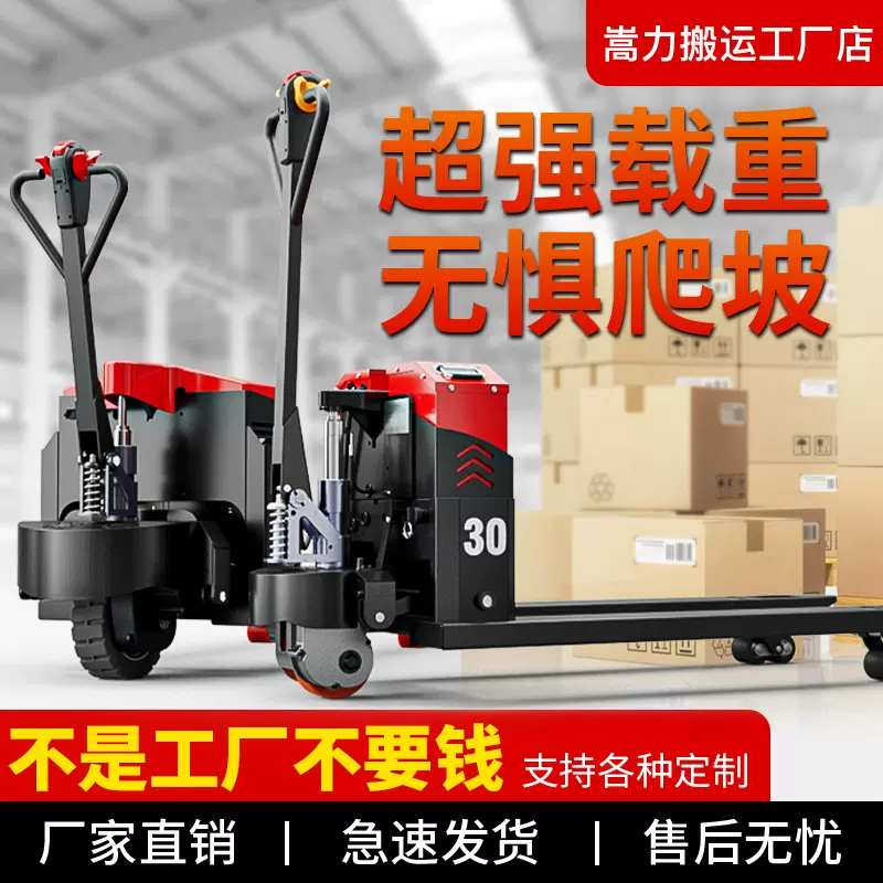 嵩力电动地牛仓库装卸货1.5全自动升降托盘搬运液压车2吨电动叉车