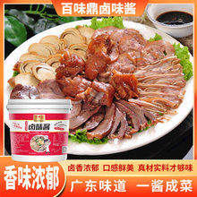 百味鼎 潮汕卤水四川卤料卤肉卤蛋卤猪蹄卤鸡鸭 卤味酱