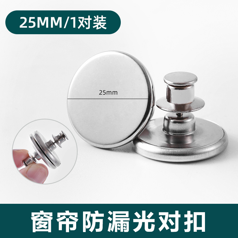 窗帘防漏光磁吸扣子母扣强力墙上固定器免打孔宿舍床帘浴帘闭合器|undefined