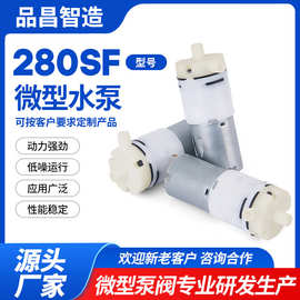 280微型水泵 玩具水枪水泵 家用电器美容按摩仪上水泵增压泵批发
