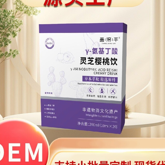 昌济平 y-氨基丁酸灵芝樱桃饮现货直发厂家直销一盒可批发|undefined