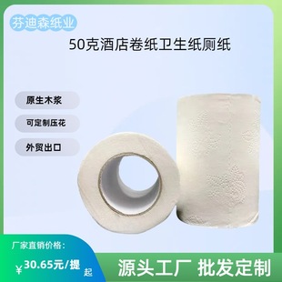 Custom wholesale 50g hotel roll paper toilet paper toilet paper manufacturers hollow roll paper Hotel roll paper with core tissue