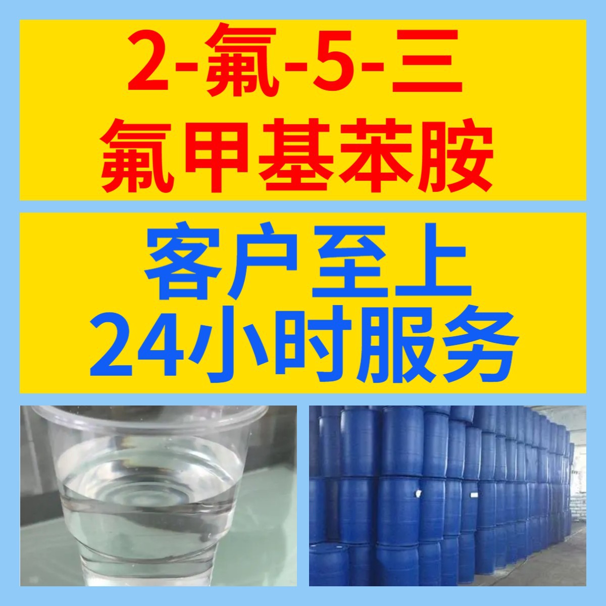 2-氟-5-三氟甲基苯胺 化工大全20年企业全国发货含税浙江广东福建