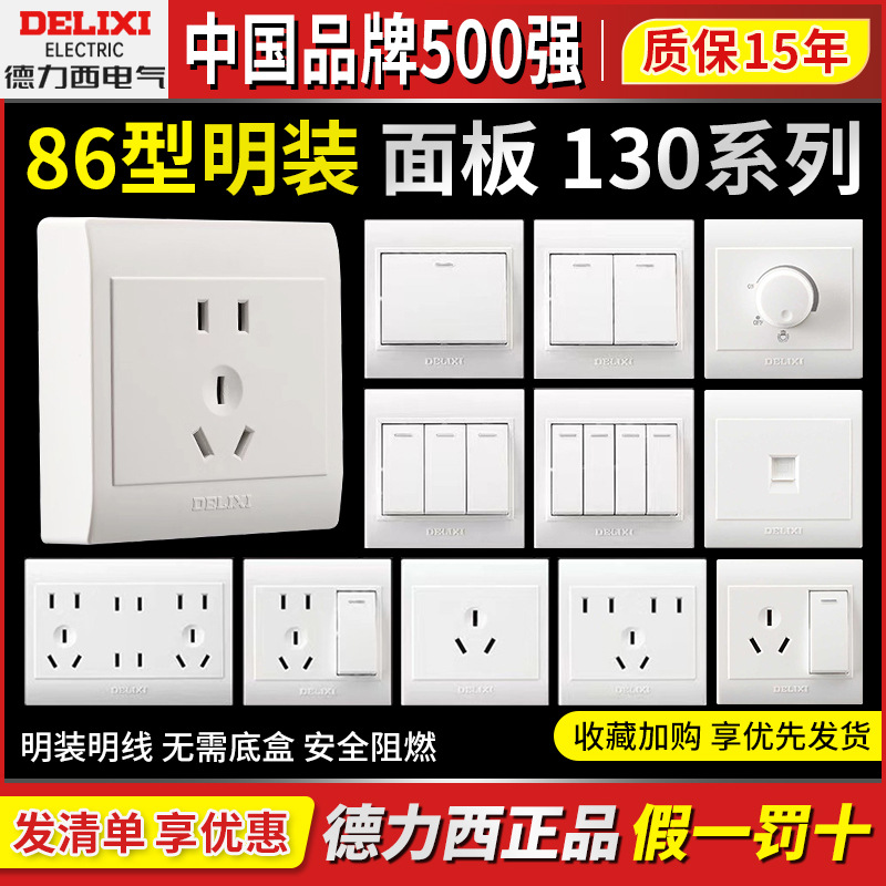 德力西明装插座CD130一开五孔三孔空调16a明线盒墙上固定家用面板