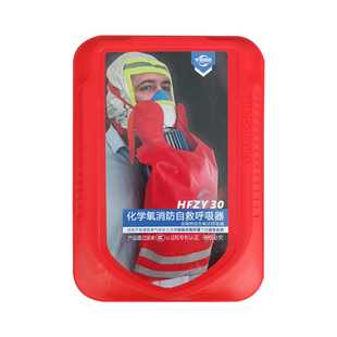 Filter fire self-rescue respirator HFZY30 chemical oxygen fire self-rescue respirator