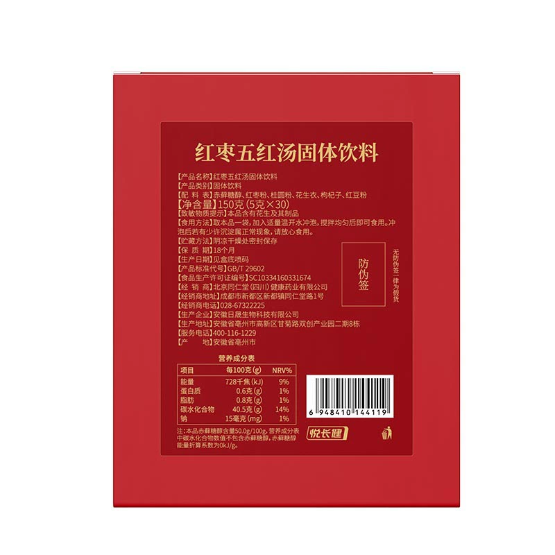 Beijing Tong Ren Tang (Sichuan) красные финики и 5 красных супов, твердый напиток 150 г, дропшиппинг