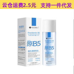 向美博士のビタミン原b 5精華液は肌の質を改善します。