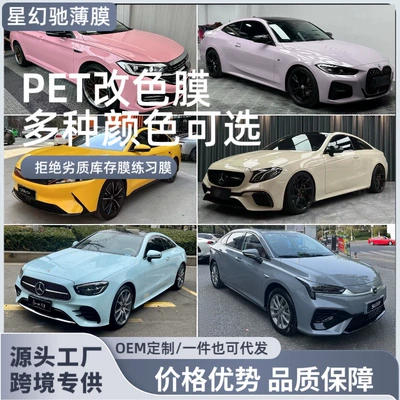 Auto Color Change Film high-gloss crystal series, full car