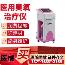 妇科臭氧治疗仪多少钱一台 臭氧雾化治疗仪 医用臭氧治疗仪260521