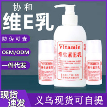 药房同款正品维E乳100ml维生素E乳保湿润肤乳身体乳面霜乳液300ml