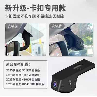 2025 Geely Star Wish Special Driving Recorder Dream Youth Free Exploration Edition Original High-Definition Cable-Free (Driving recorder) - 1080p-hd-no-card-required-upgrade-card-deduction-youthfreedomdreamexploration-single-lens