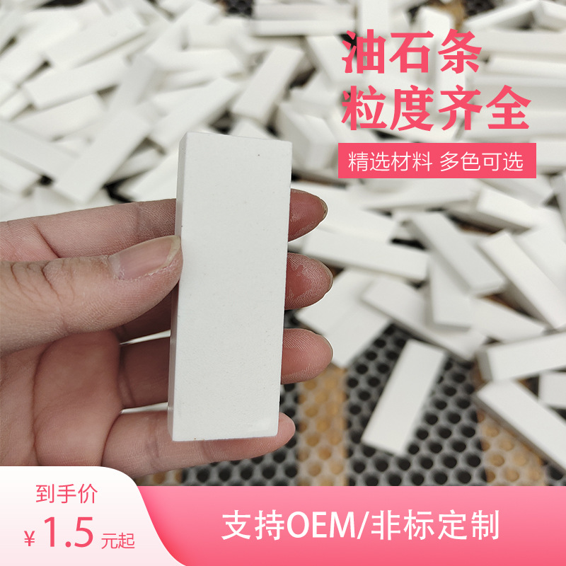 50*20*10MM 白色白刚玉1000目 绣花针磨尖 磨鱼钩磨石