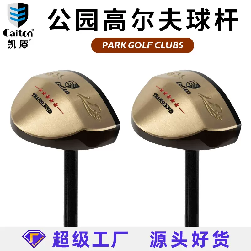 Caiton公园高尔夫球杆进口枫木碳纤维杆身男款女款Park golf club