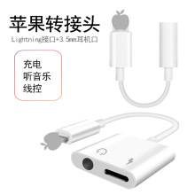 适用苹果iPhone耳机转接器lightning转3.5mm耳机线苹果转接头批发