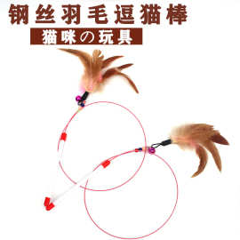 T猫玩具 钢丝羽毛逗猫棒 猫咪自嗨玩具 羽毛铃铛猫逗棒宠物用品