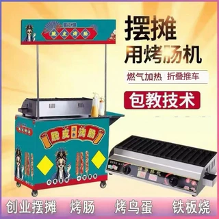 网红黄金脆皮烤肠机夜市摆摊商用推车烤鸟蛋铁板热狗淀粉肠地摊车