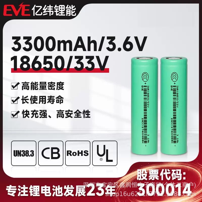 EVE Yiwei 33V18650 batería de litio 3.6V3300mah batería de batería de perforación eléctrica de mano larga duración