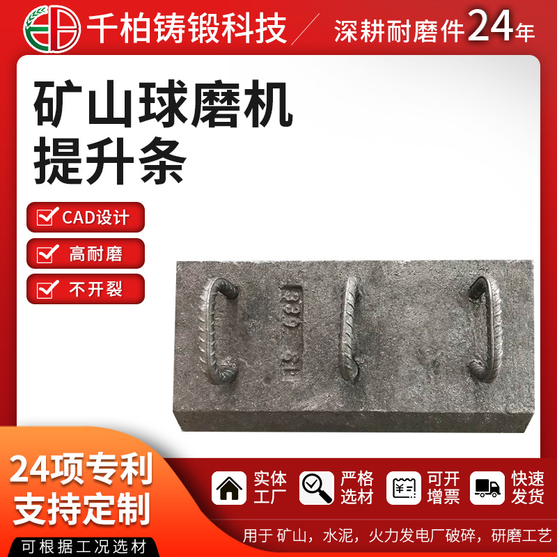 提升条 矿山球磨机AS2074 砂铸CrMo合金钢 铸造提升条