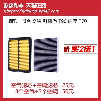 Suitable for Nissan Qijun Automobile filter element