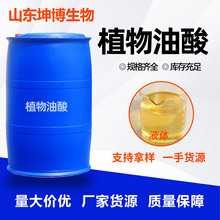 大豆植物油酸金属除锈剂润滑剂化工原料含量高动植物油酸工业油酸