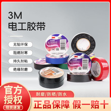 3M1500线束搭接维护电工胶布 环保无铅阻燃密封缠绕绝缘胶带1600