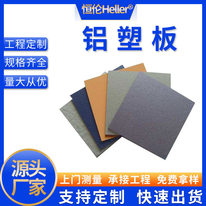 厂家现货哑光纯色铝塑板铝塑复合板内外墙装饰板广告招牌幕墙板