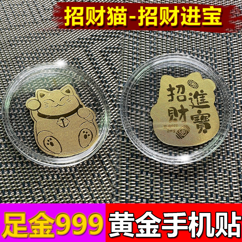水贝财库黄金手机贴2mg金箔足金999发财暴富爆单金片珠宝进货批发|undefined