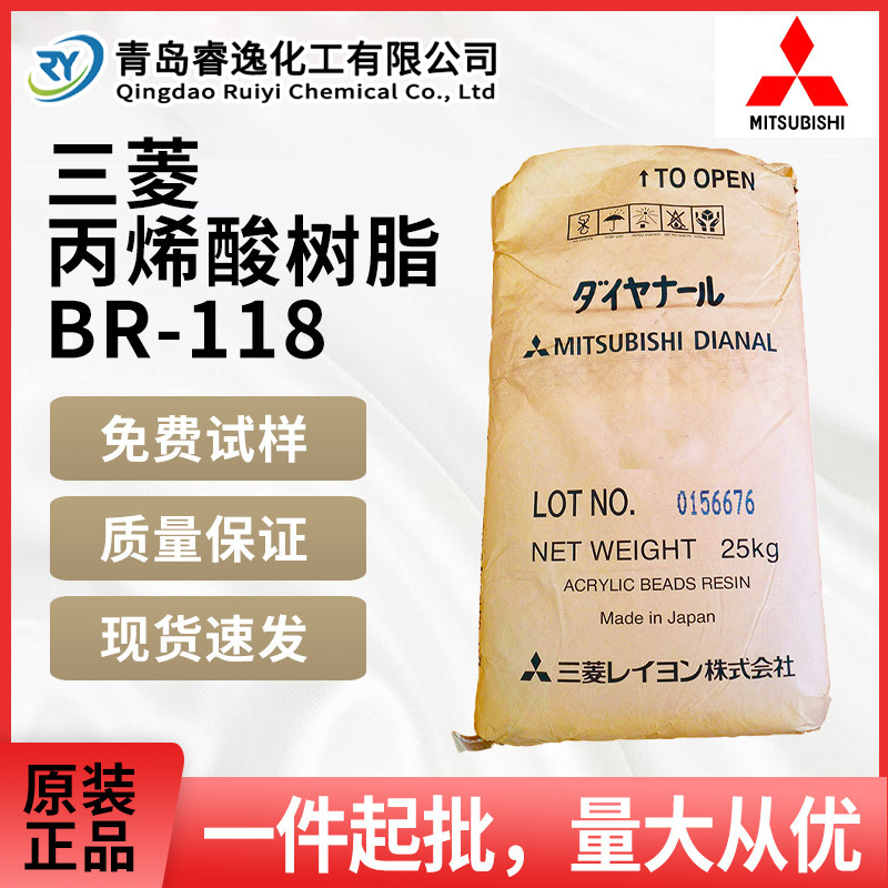 日本三菱戴安娜丙烯酸树脂BR-118热塑性油墨粘合剂固体树脂br118