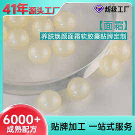 植物精粹养肤焕颜面霜精华霜软胶囊定制OEM护肤补水焕颜贴牌加工