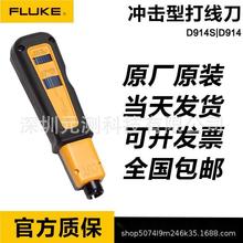 FLUKE��»��D914S���ߵ�10051110����RJ45�绰RJ11�ӿ�110/66��ͷ