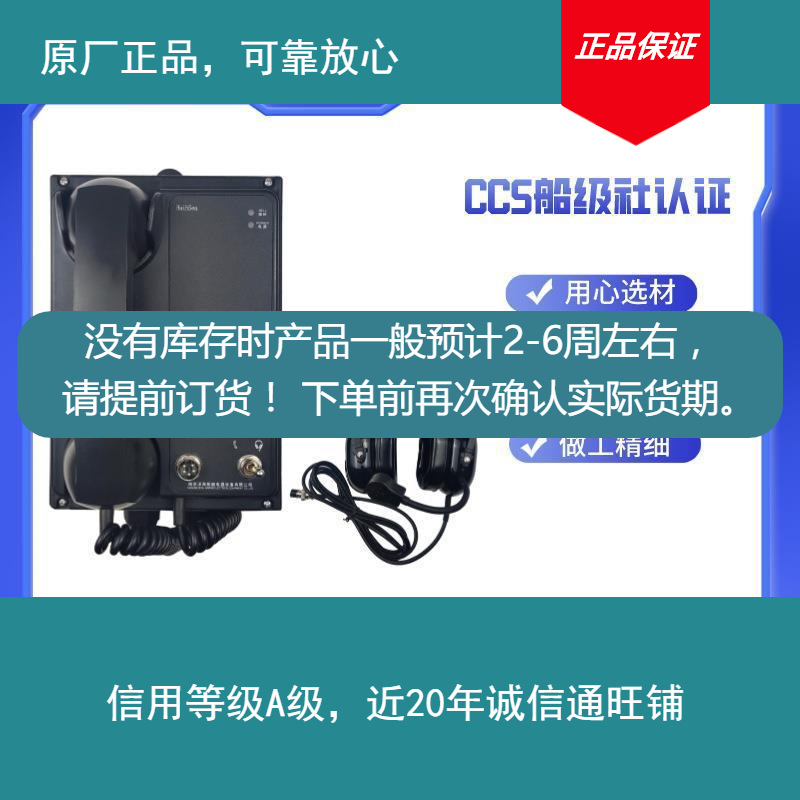原厂抗噪电话船用HS声力电话J直通C声部分现货下单前确认库存