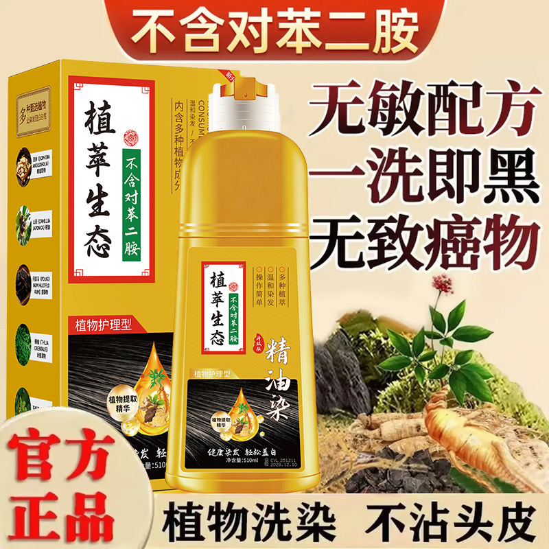 Caiyu Does Not Contain P-Phenylenediamine Hair Dye, Pure Natural Plant-Based, Non-Irritating, Does Not Stain the Scalp, Hair Dye Cream Batch