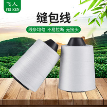 手提式缝包机线编织袋封口机线缝包线无接头封包机线封包线批发