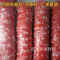 Фабрика прямых продаж изолированная красная стальная бумага красный картон термостойкая красная стальная бумага трансформатор изолированная бумага красный картон