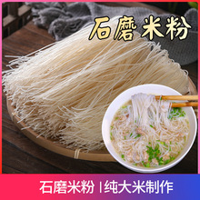瑶家阿爸石磨河粉广西切粉扁粉干米粉速食汤炒拌宽粉薄粉罗秀米粉