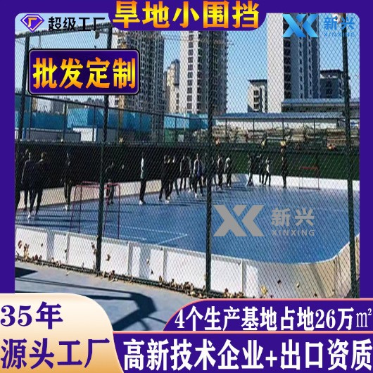 批发旱地冰球围挡 儿童冰球小围挡 聚乙烯冰球围挡围栏界墙