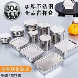 304不锈钢食品分装盒食物留样盒调味盒圆型正方型碗型带盖储物罐