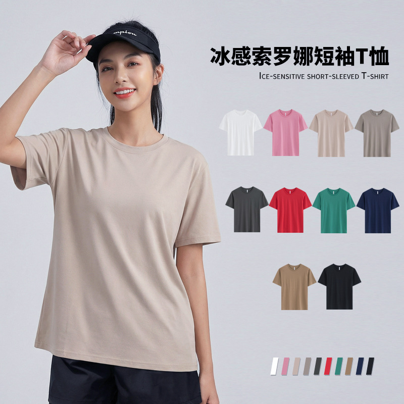 Summer 210g Ice Silk Cool Cotton T-Shirt Women's Simple Casual Pure Color Short-Sleeved Fashion Trendyy Cultural Shirt Top