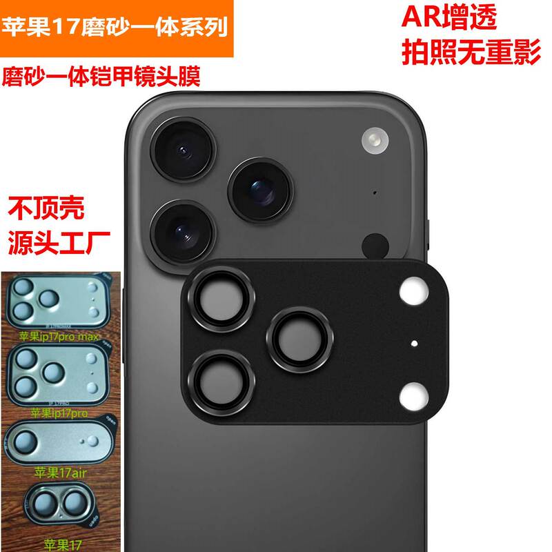 Suitable for Iphone17Promax Frosted Integrated Lens Film Apple 17 Frosted Armor Lens Sticker Ar Anti-Reflective Film