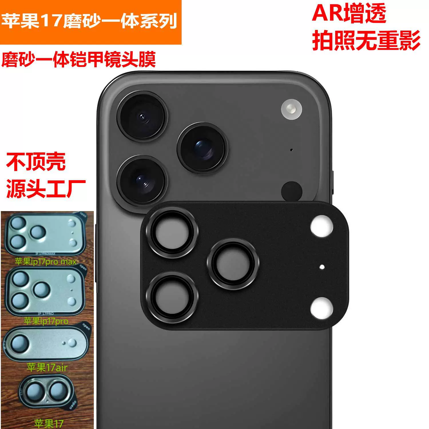 适用iPhone17promax磨砂一体镜头膜苹果17磨砂铠甲镜头贴AR增透膜