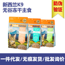 现货新西兰K9猫粮幼猫成猫无谷生骨肉主食冻干猫粮100g/320g